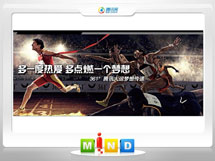 渝中361度——腾讯大运会梦想传递